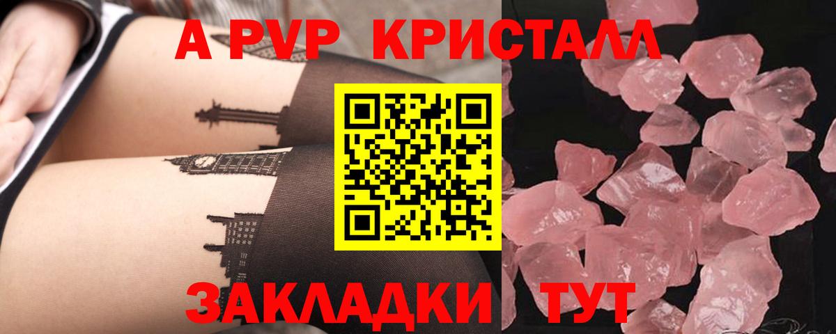 APVP Crystall Киржач