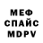 Меф 4 MMC Kaan guner