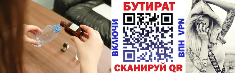 Бутират жидкий экстази  закладки  Киржач 
