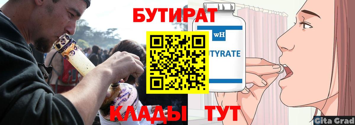 Бутират GHB Киржач