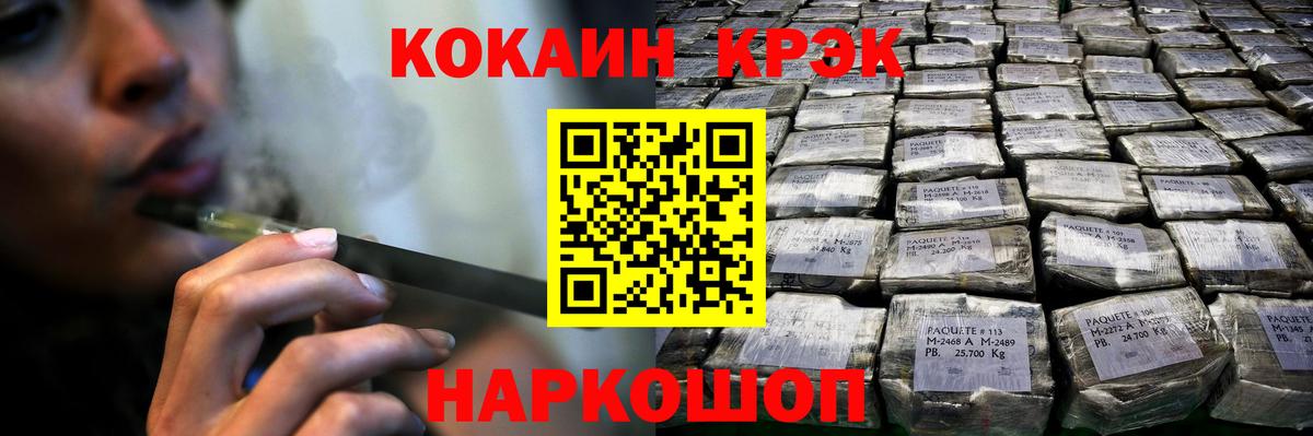 Кокаин 97% Киржач