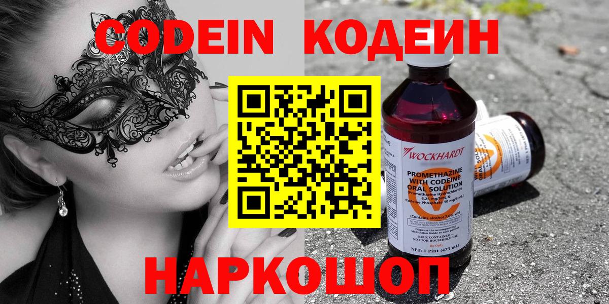 Кодеин напиток Lean (лин) Киржач
