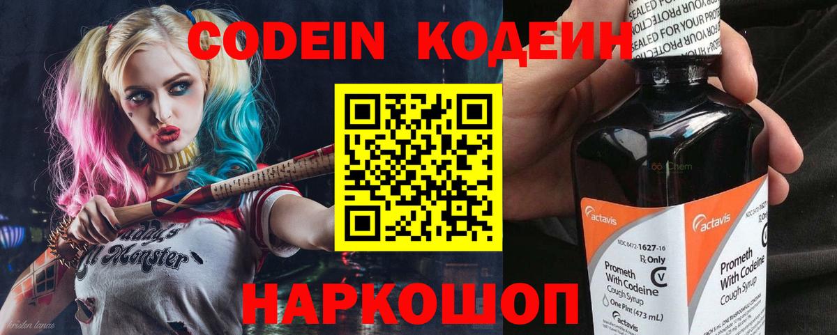 Codein напиток Lean (лин)  Кодеин напиток Lean (лин)  Киржач  Вход с VPN 
