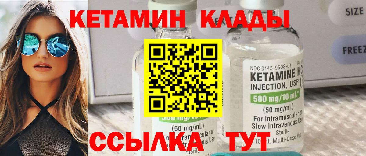 КЕТАМИН ketamine Киржач