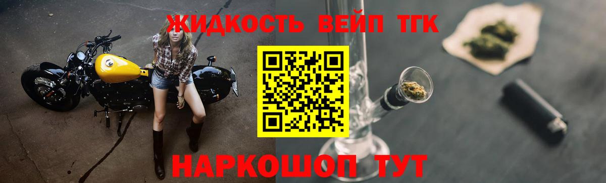 Дистиллят ТГК вейп с тгк Киржач